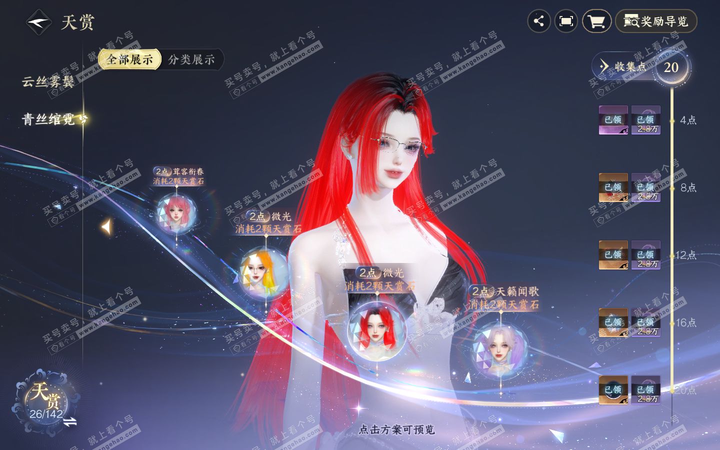NSH321051逆水寒手游账号详情图10
