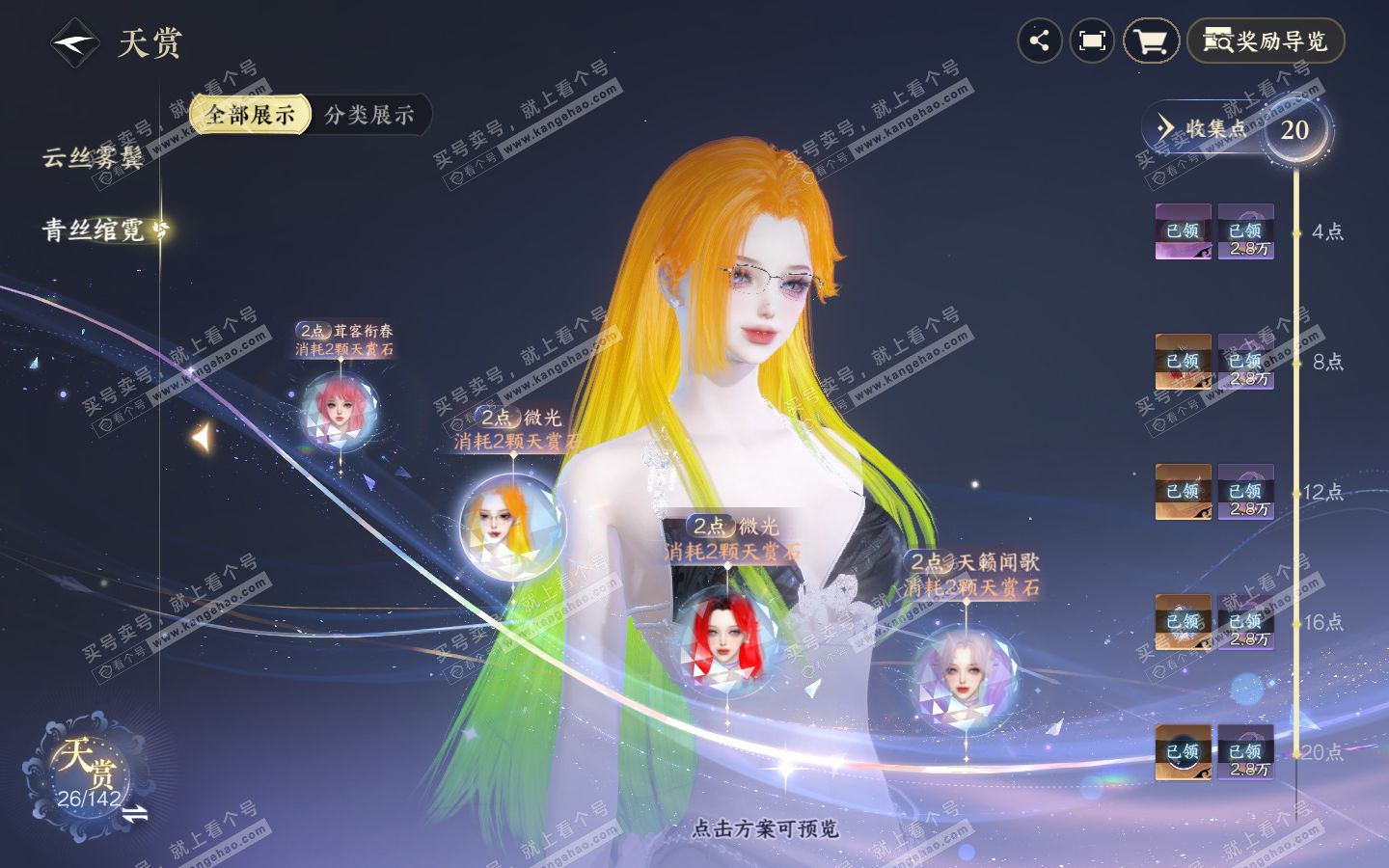 NSH321051逆水寒手游账号详情图9