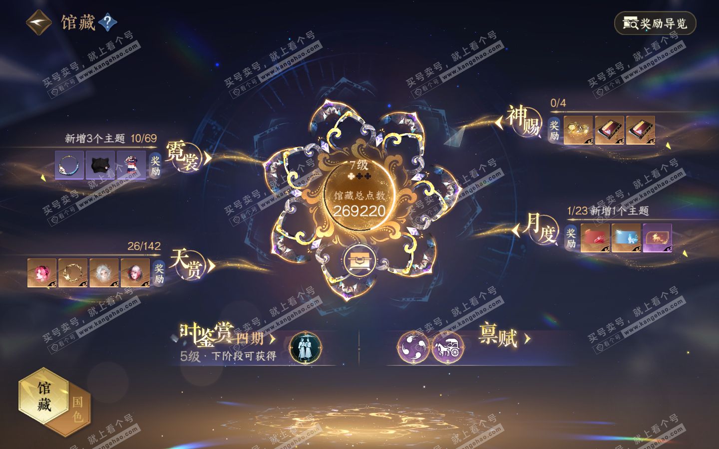 NSH321051逆水寒手游账号详情图6
