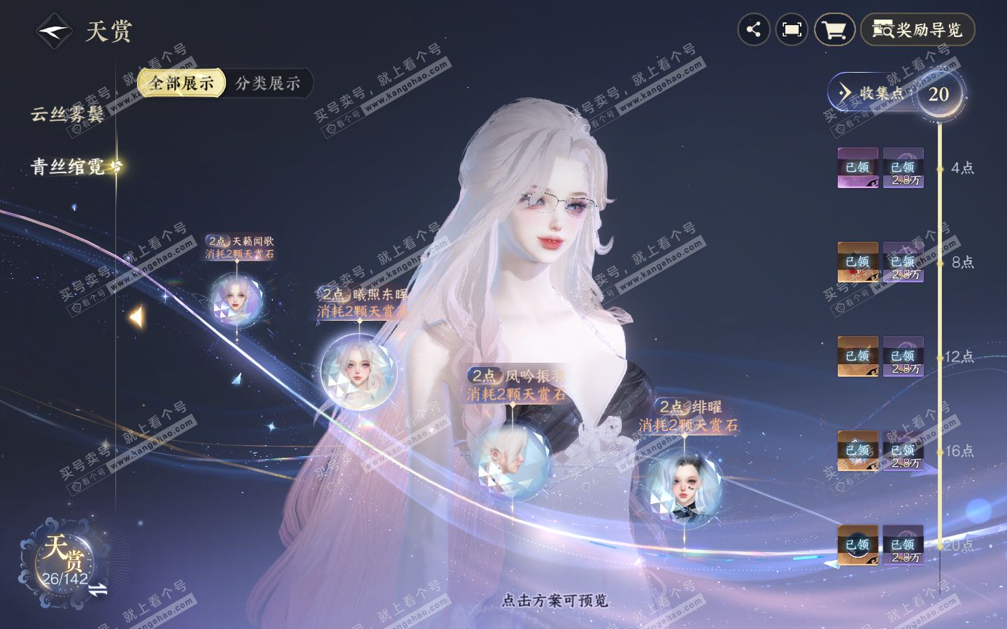NSH321051逆水寒手游账号详情图12