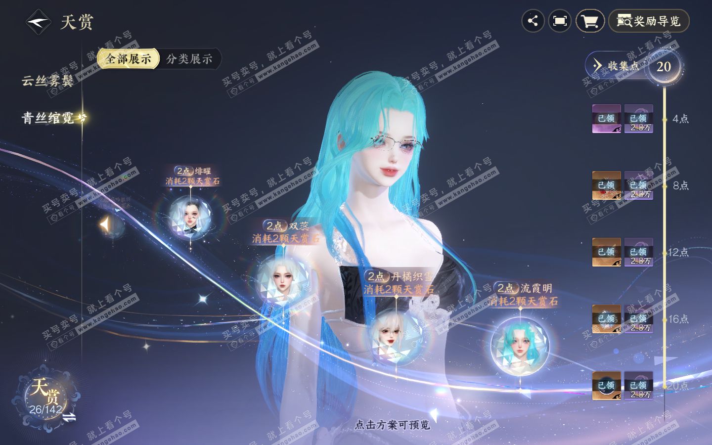 NSH321051逆水寒手游账号详情图17