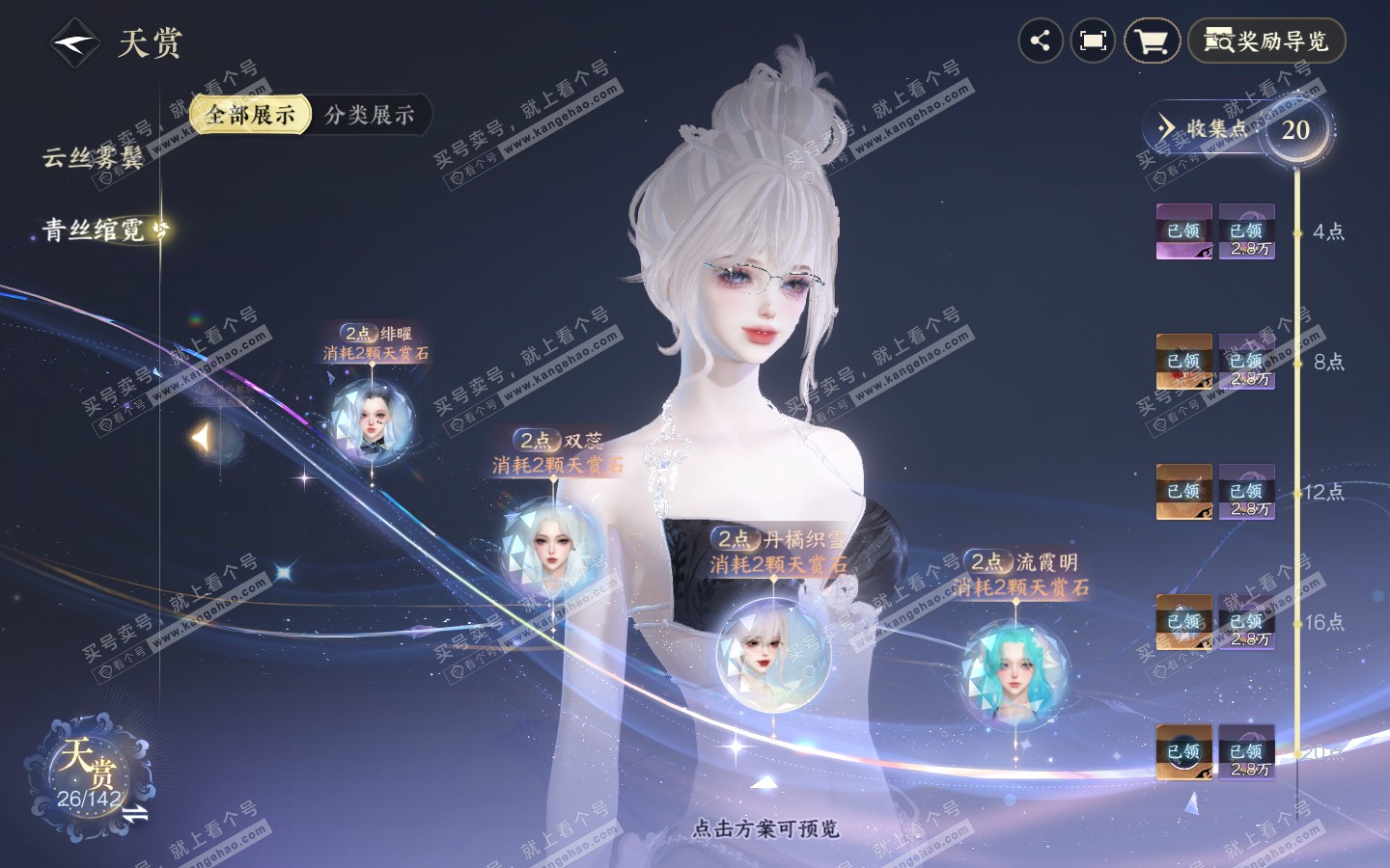 NSH321051逆水寒手游账号详情图16