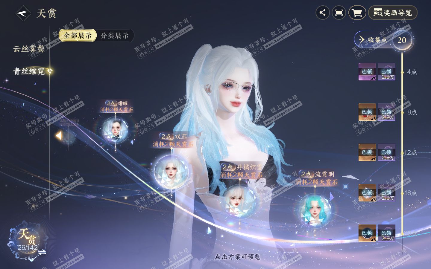 NSH321051逆水寒手游账号详情图15