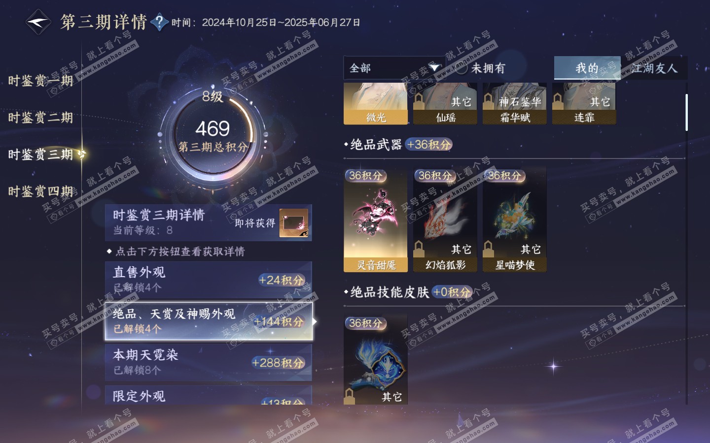 NSH321051逆水寒手游账号详情图20