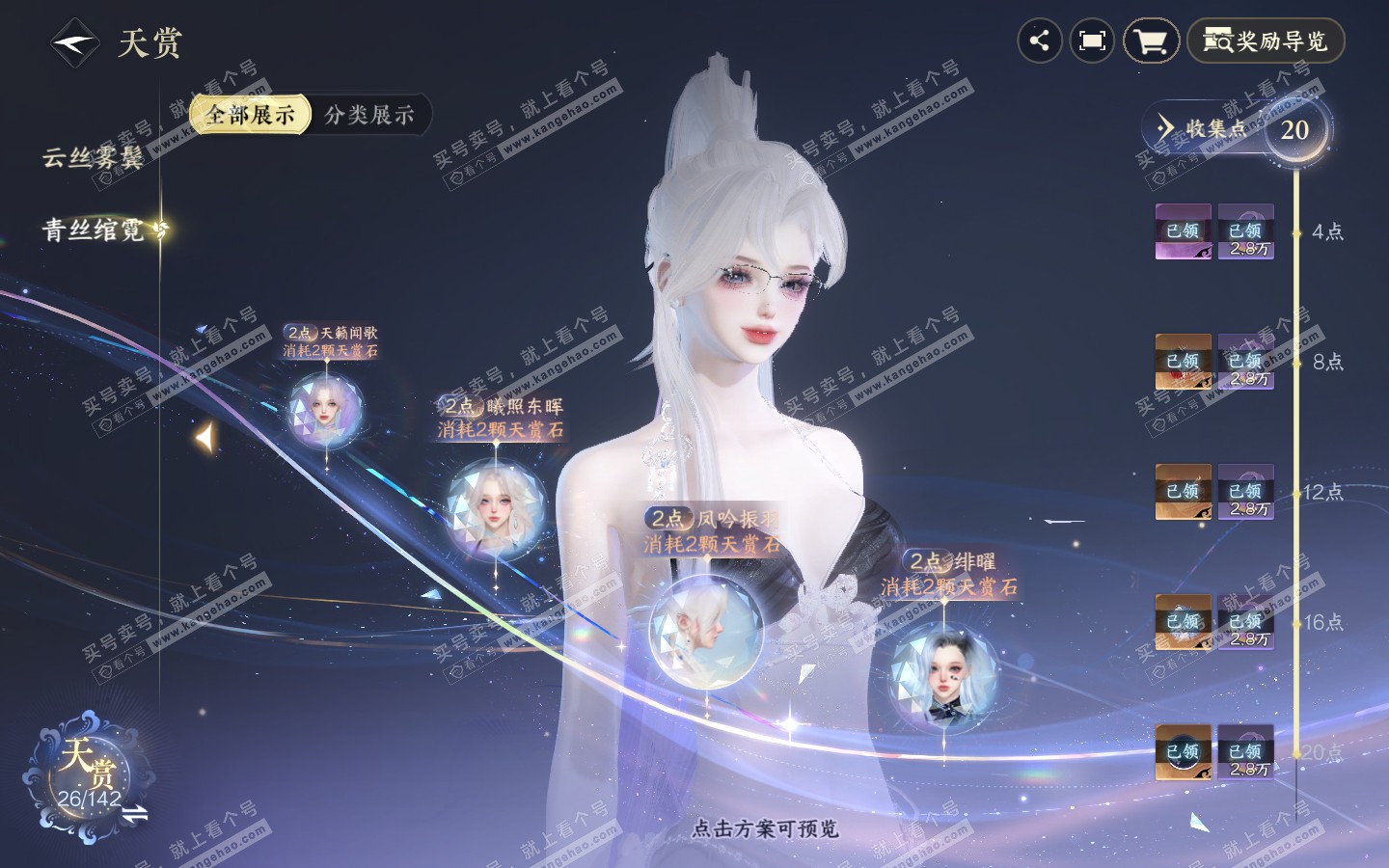 NSH321051逆水寒手游账号详情图13