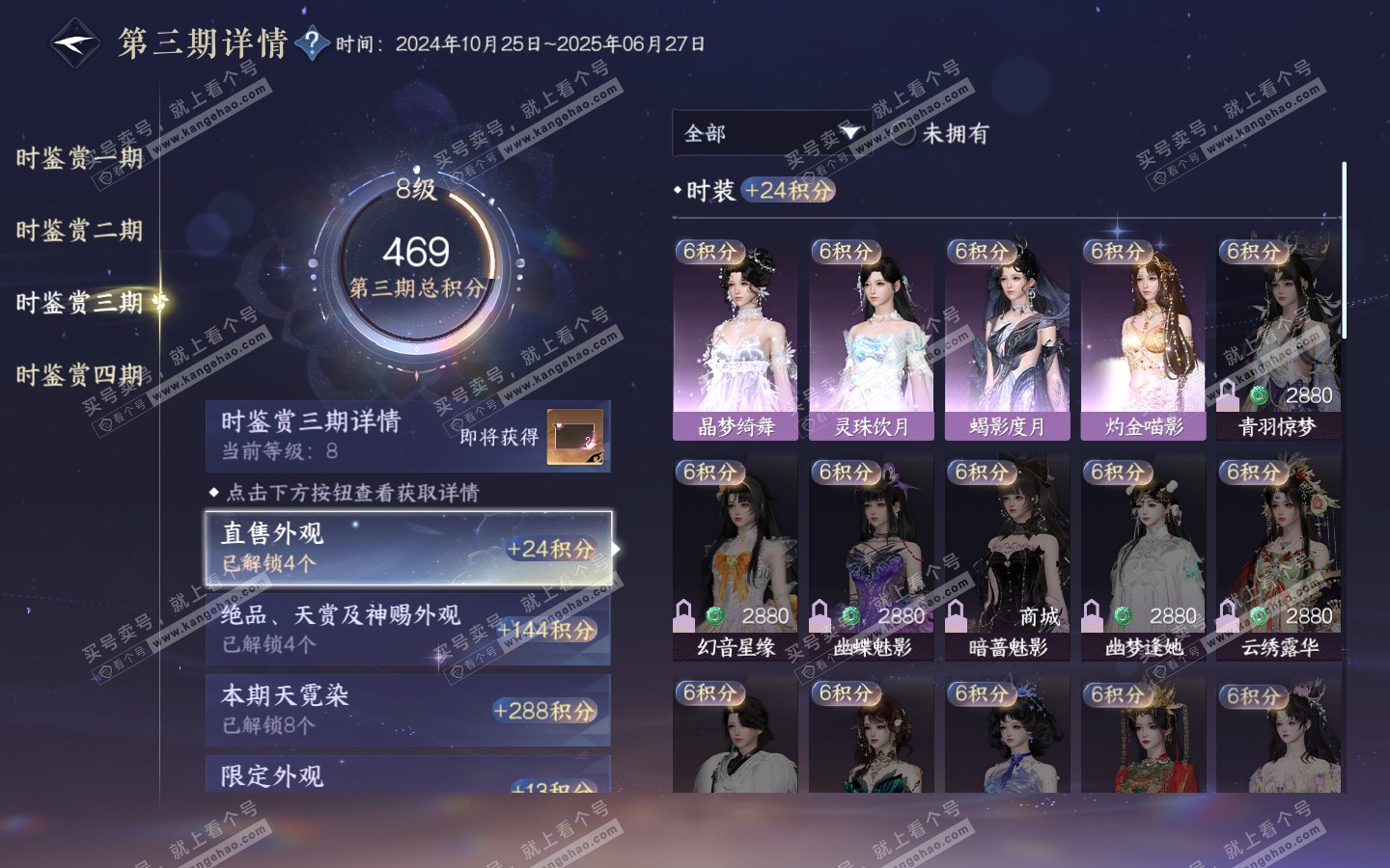 NSH321051逆水寒手游账号详情图23