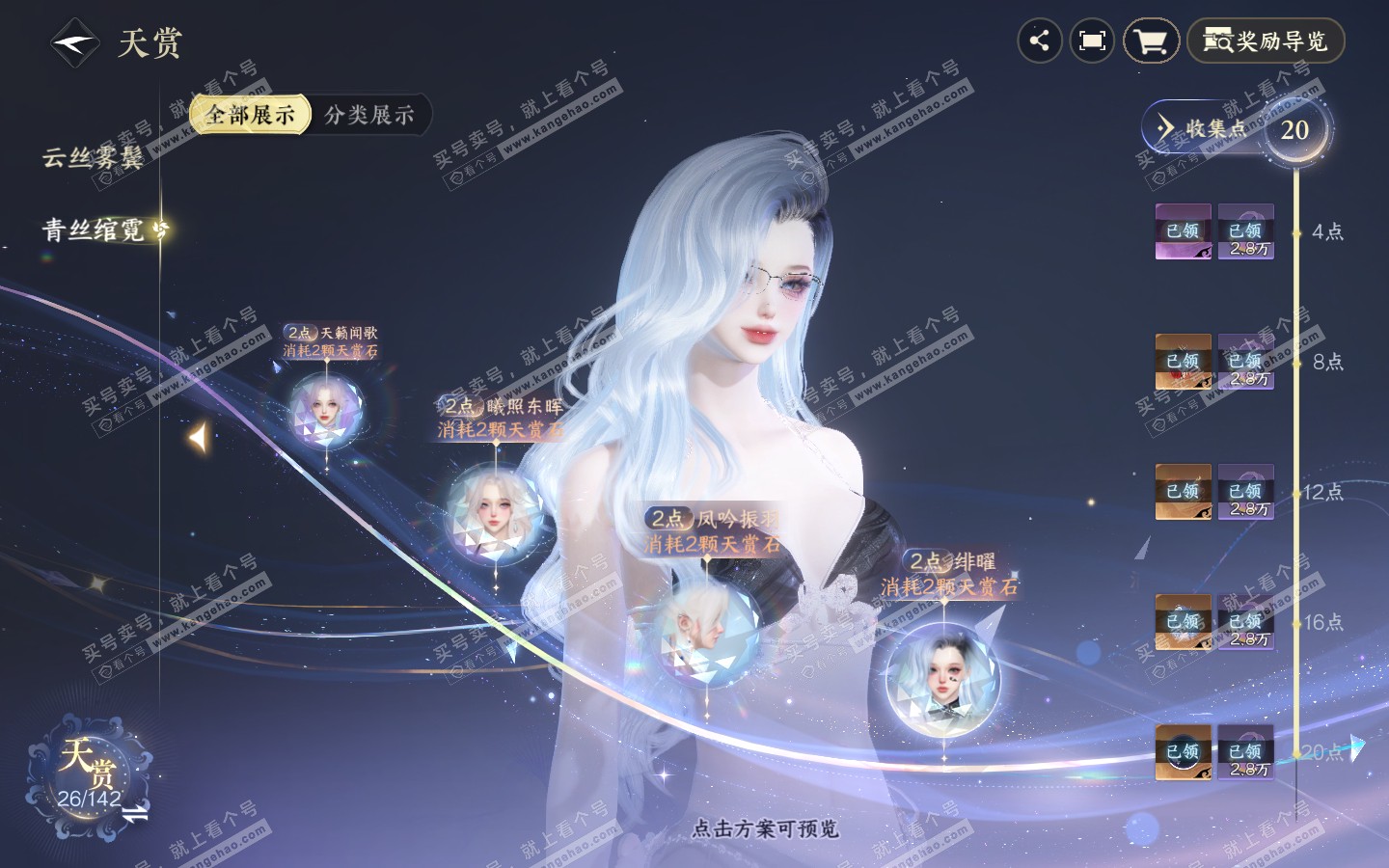 NSH321051逆水寒手游账号详情图14