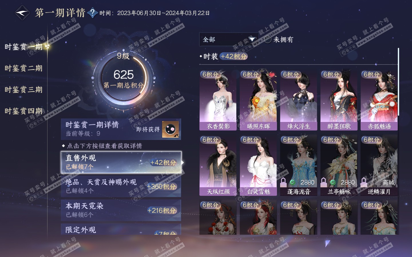 NSH321051逆水寒手游账号详情图21