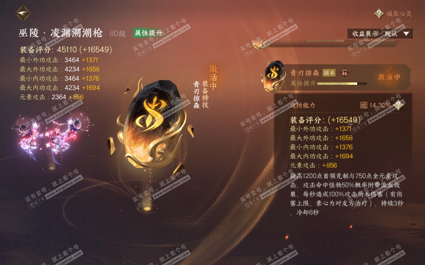 NSH321051逆水寒手游账号详情图25