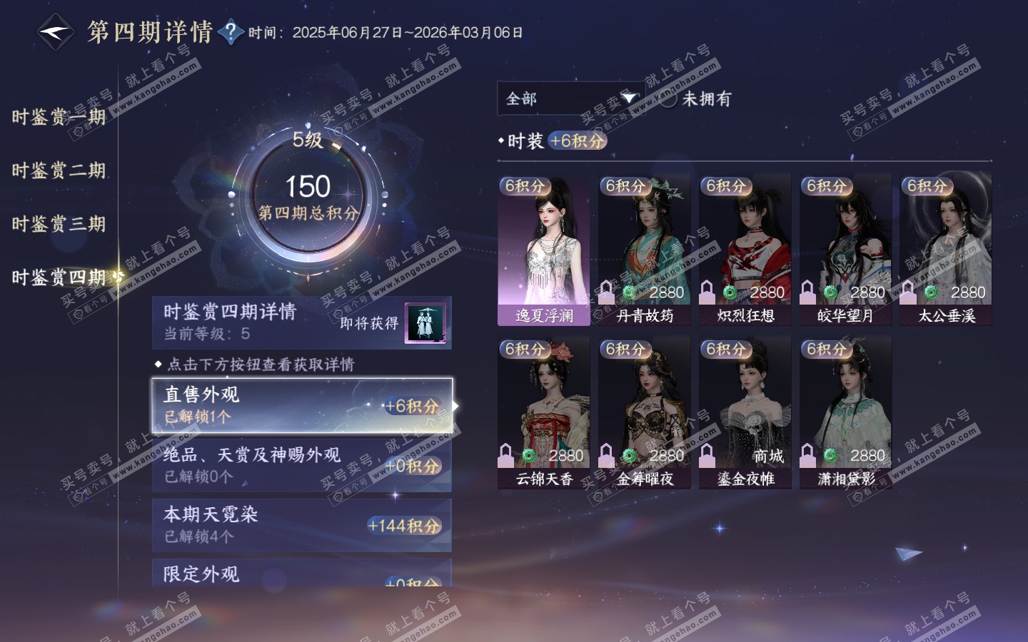 NSH321051逆水寒手游账号详情图24
