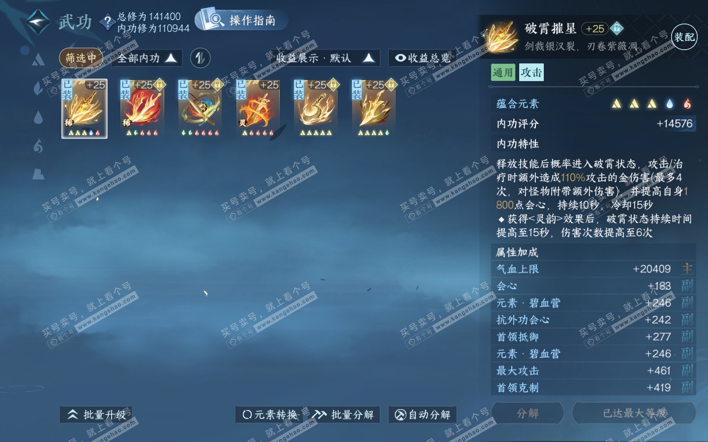 NSH321051逆水寒手游账号详情图34