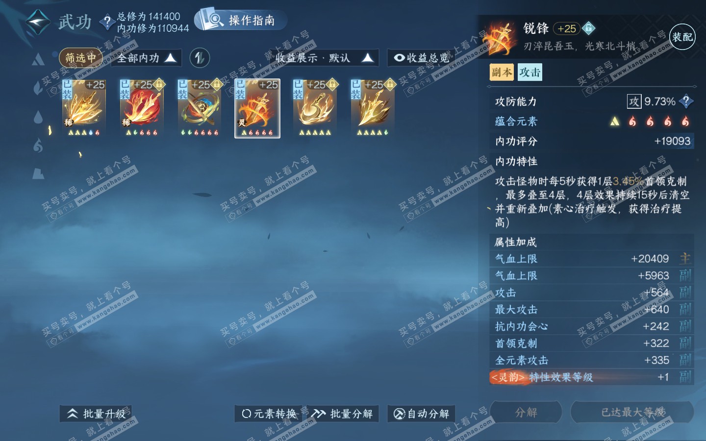NSH321051逆水寒手游账号详情图33