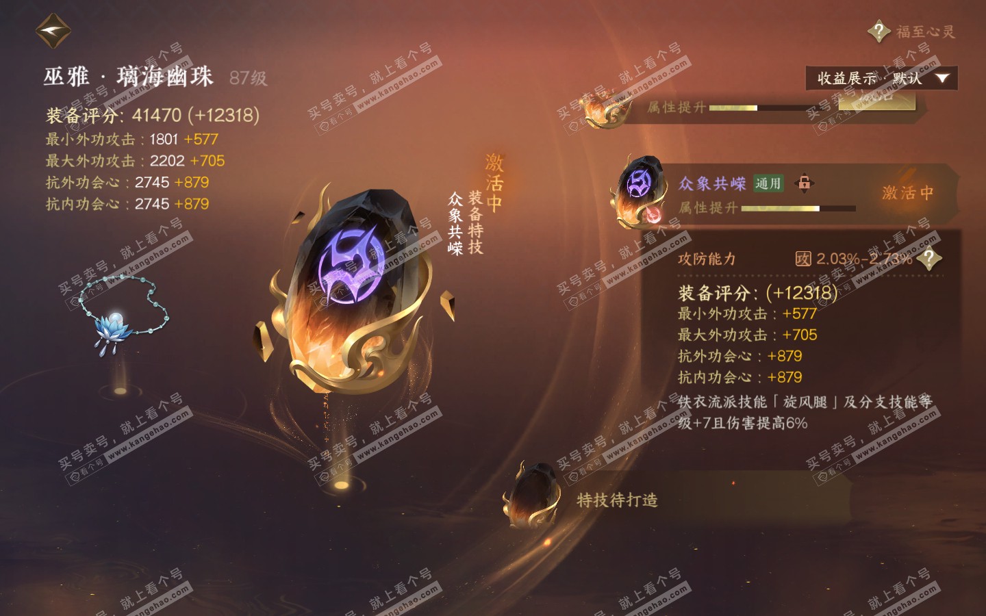 NSH321051逆水寒手游账号详情图30