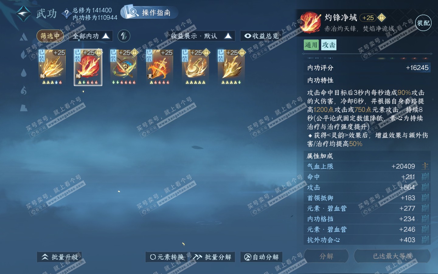 NSH321051逆水寒手游账号详情图35