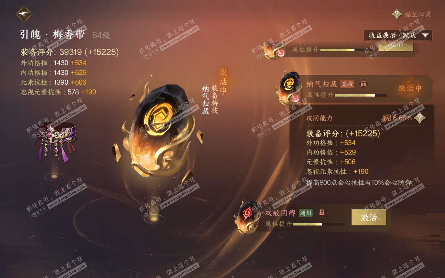 NSH321051逆水寒手游账号详情图28