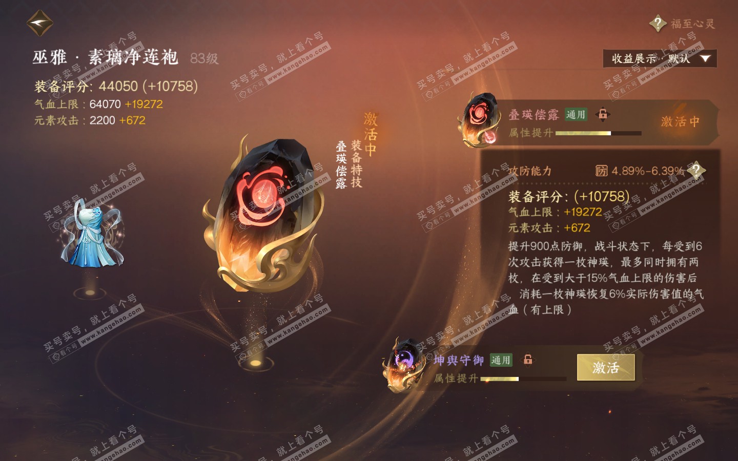 NSH321051逆水寒手游账号详情图27