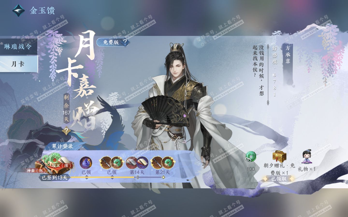 NSH321051逆水寒手游账号详情图37