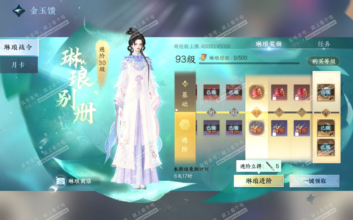 NSH321051逆水寒手游账号详情图36