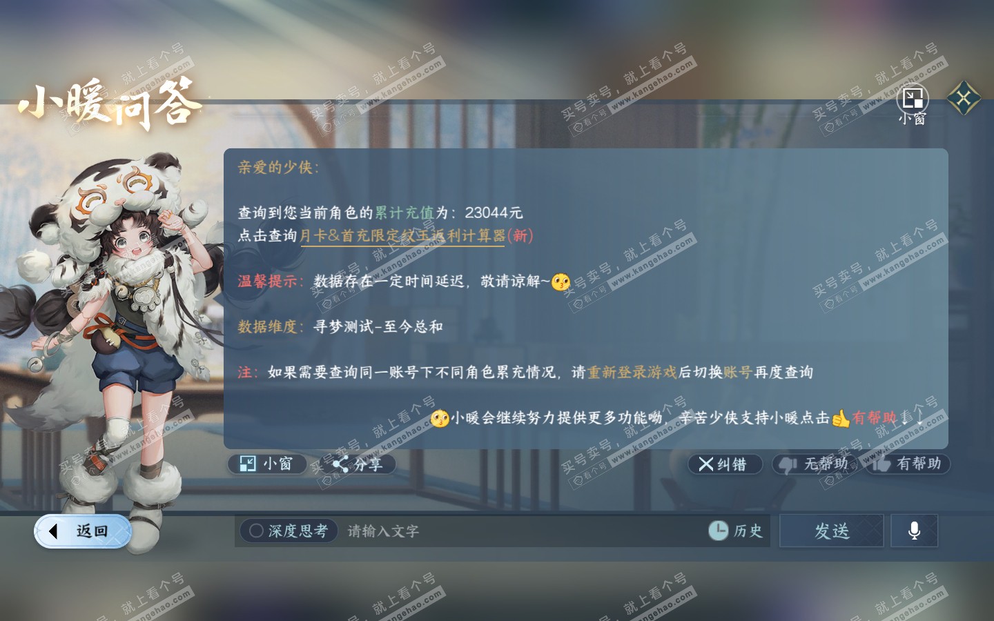 NSH321051逆水寒手游账号详情图42