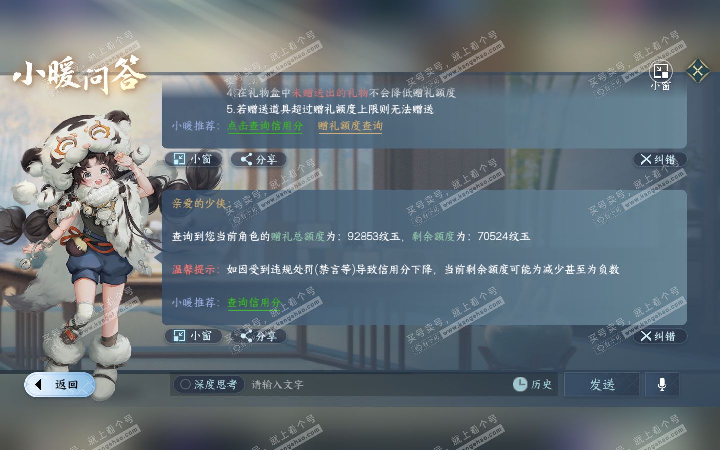 NSH321051逆水寒手游账号详情图41