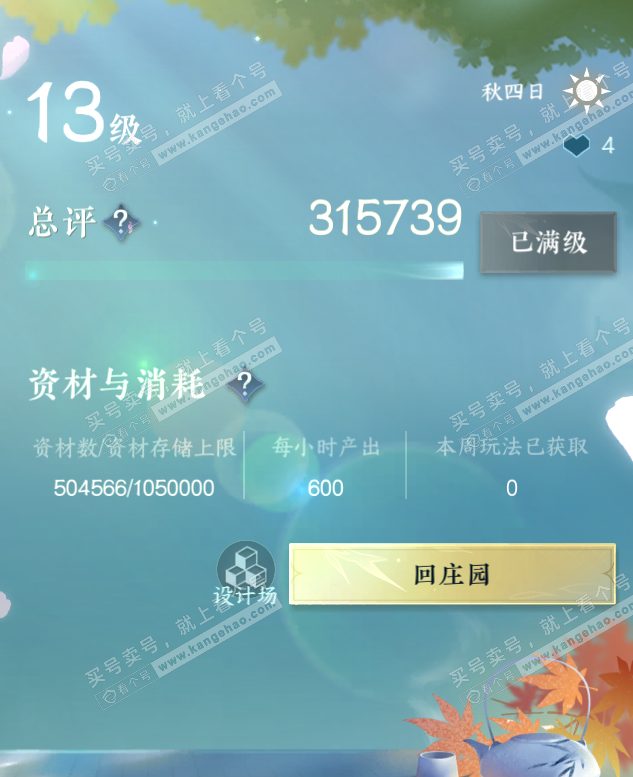 NSH321051逆水寒手游账号详情图38