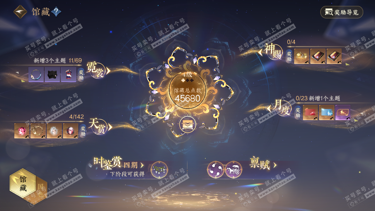 NSH321055逆水寒手游账号详情图7 NSH321055逆水寒手游账号详情图7
