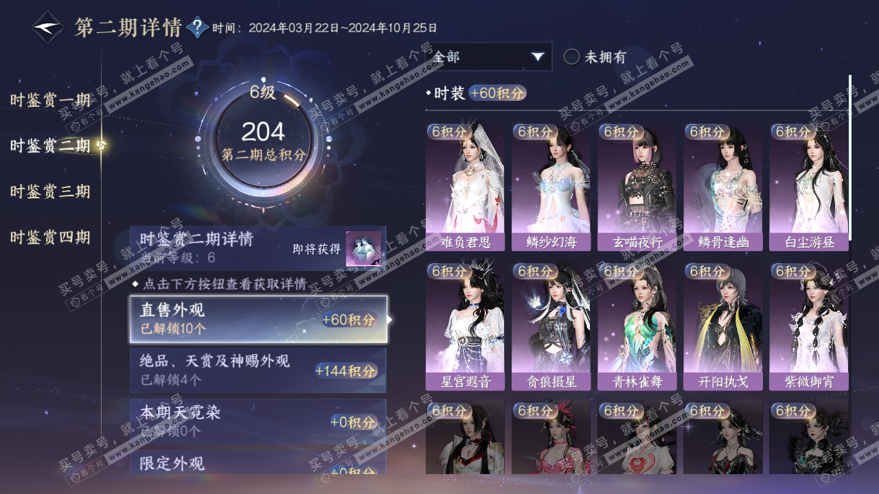 NSH321055逆水寒手游账号详情图10 NSH321055逆水寒手游账号详情图10