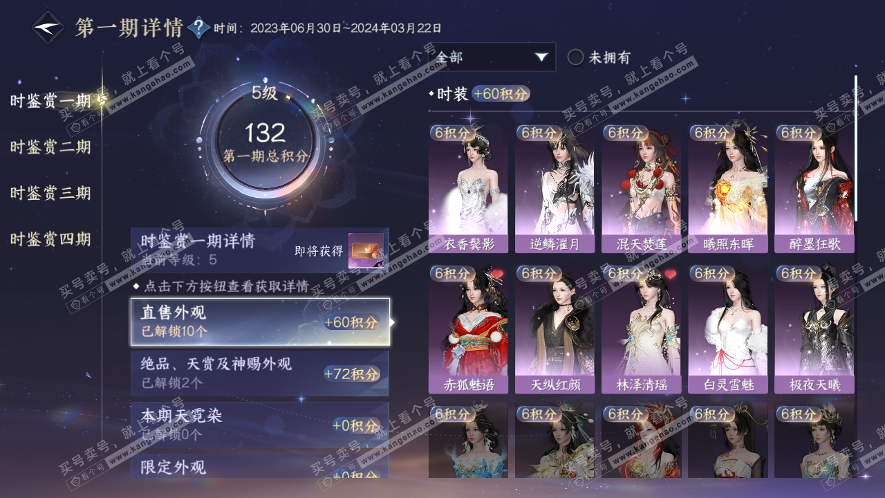 NSH321055逆水寒手游账号详情图9 NSH321055逆水寒手游账号详情图9