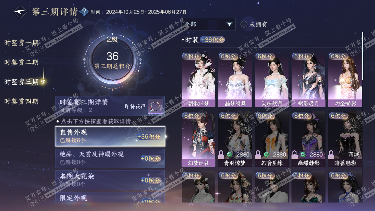 NSH321055逆水寒手游账号详情图11 NSH321055逆水寒手游账号详情图11