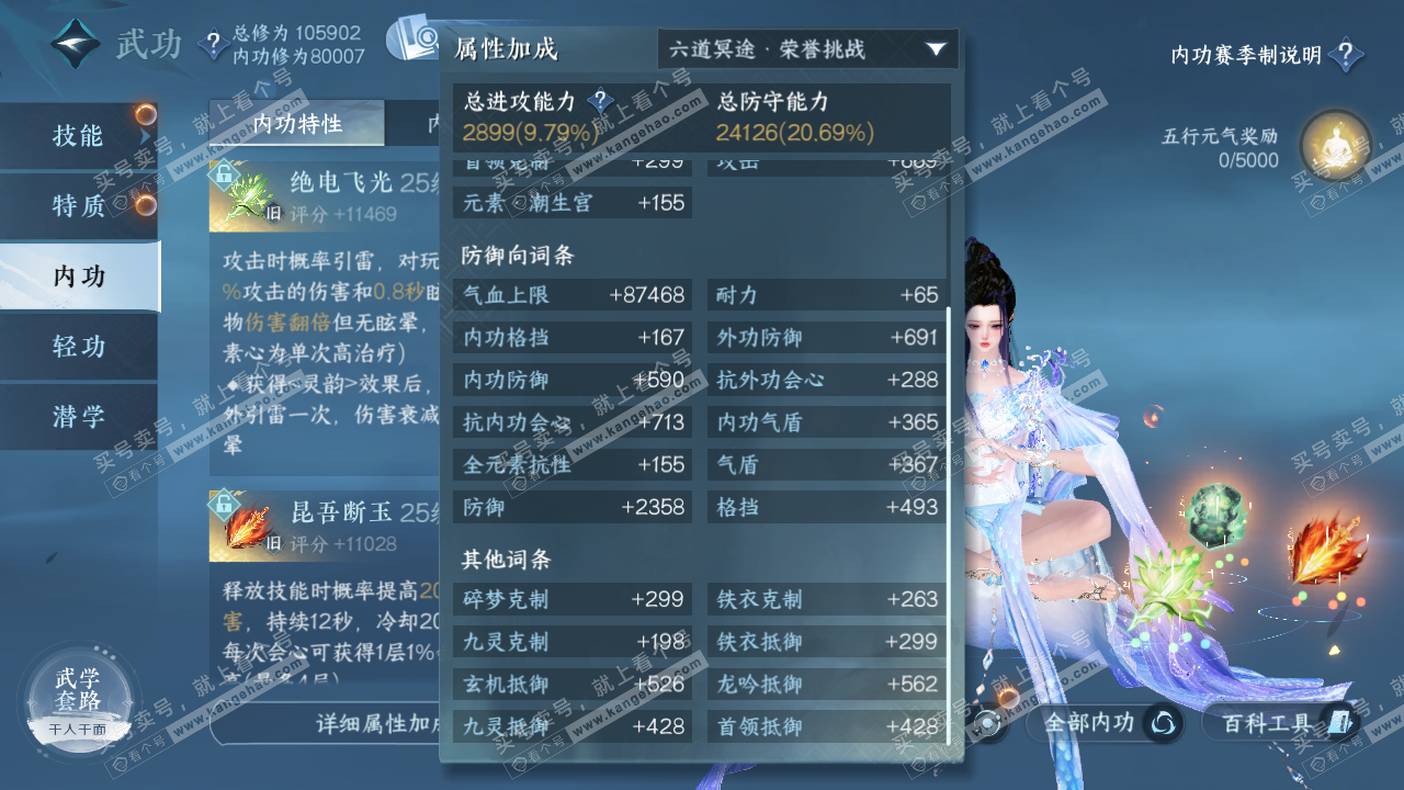 NSH321055逆水寒手游账号详情图17 NSH321055逆水寒手游账号详情图17