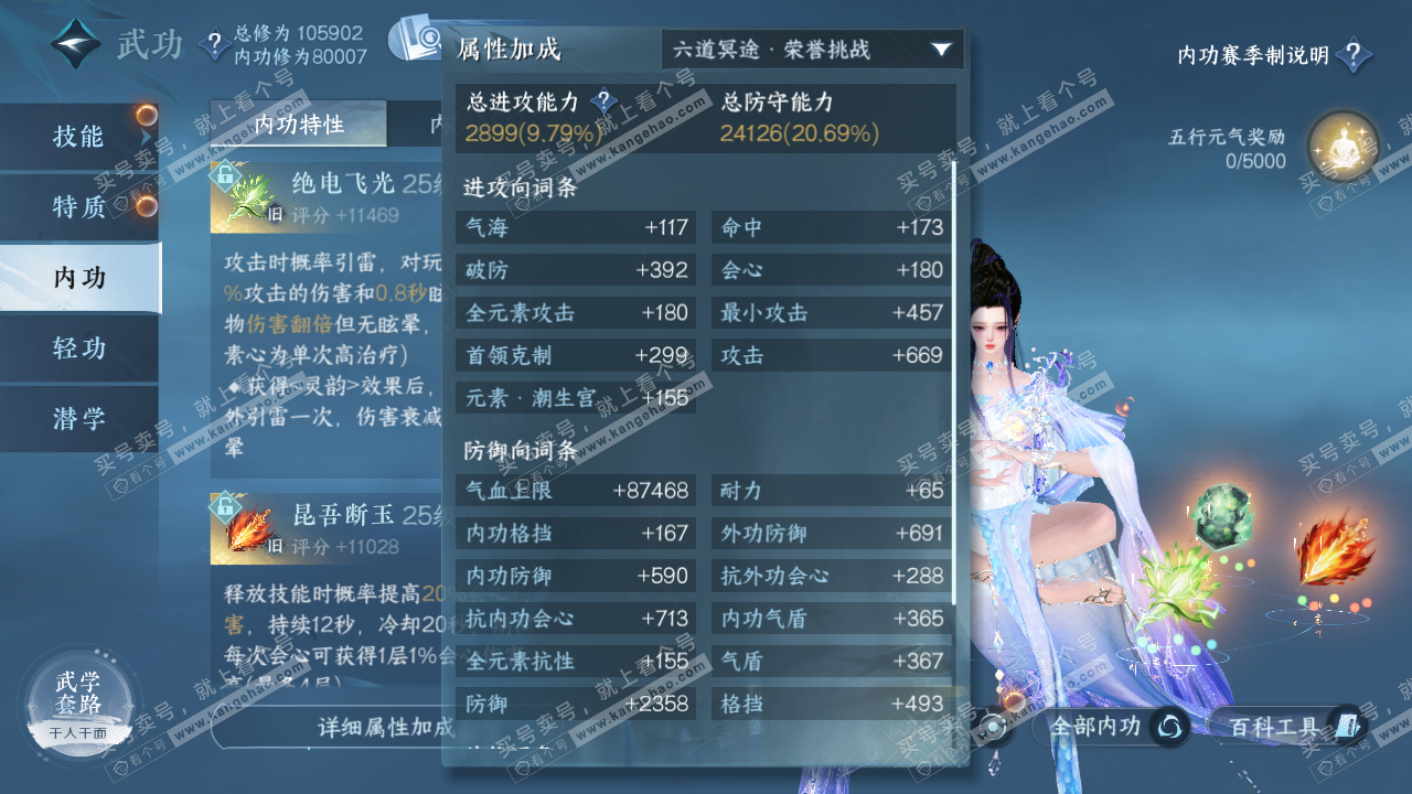 NSH321055逆水寒手游账号详情图16 NSH321055逆水寒手游账号详情图16