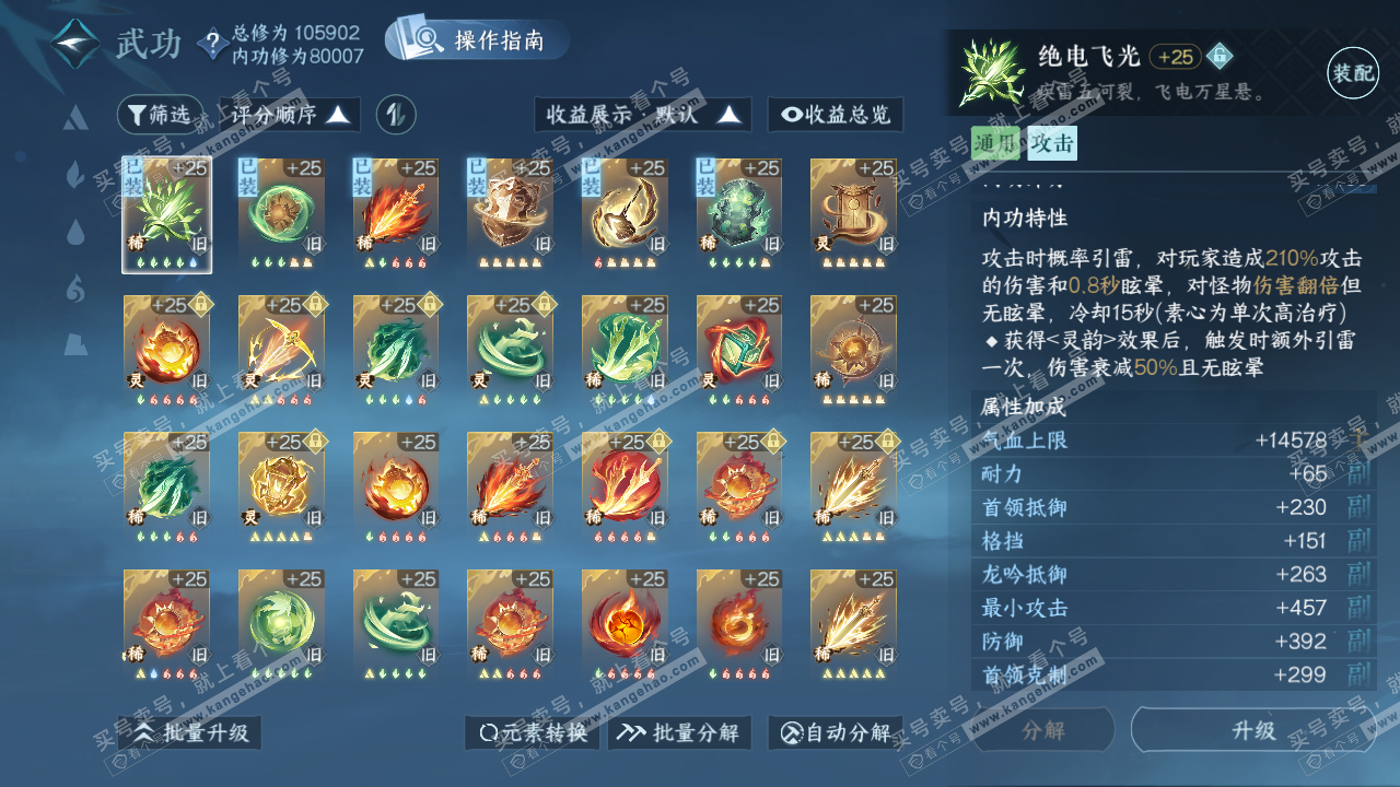 NSH321055逆水寒手游账号详情图18 NSH321055逆水寒手游账号详情图18