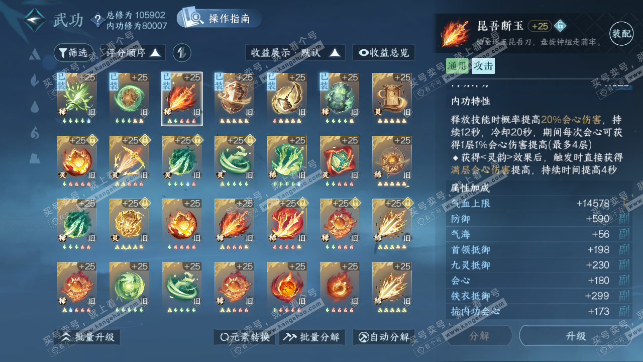 NSH321055逆水寒手游账号详情图20 NSH321055逆水寒手游账号详情图20