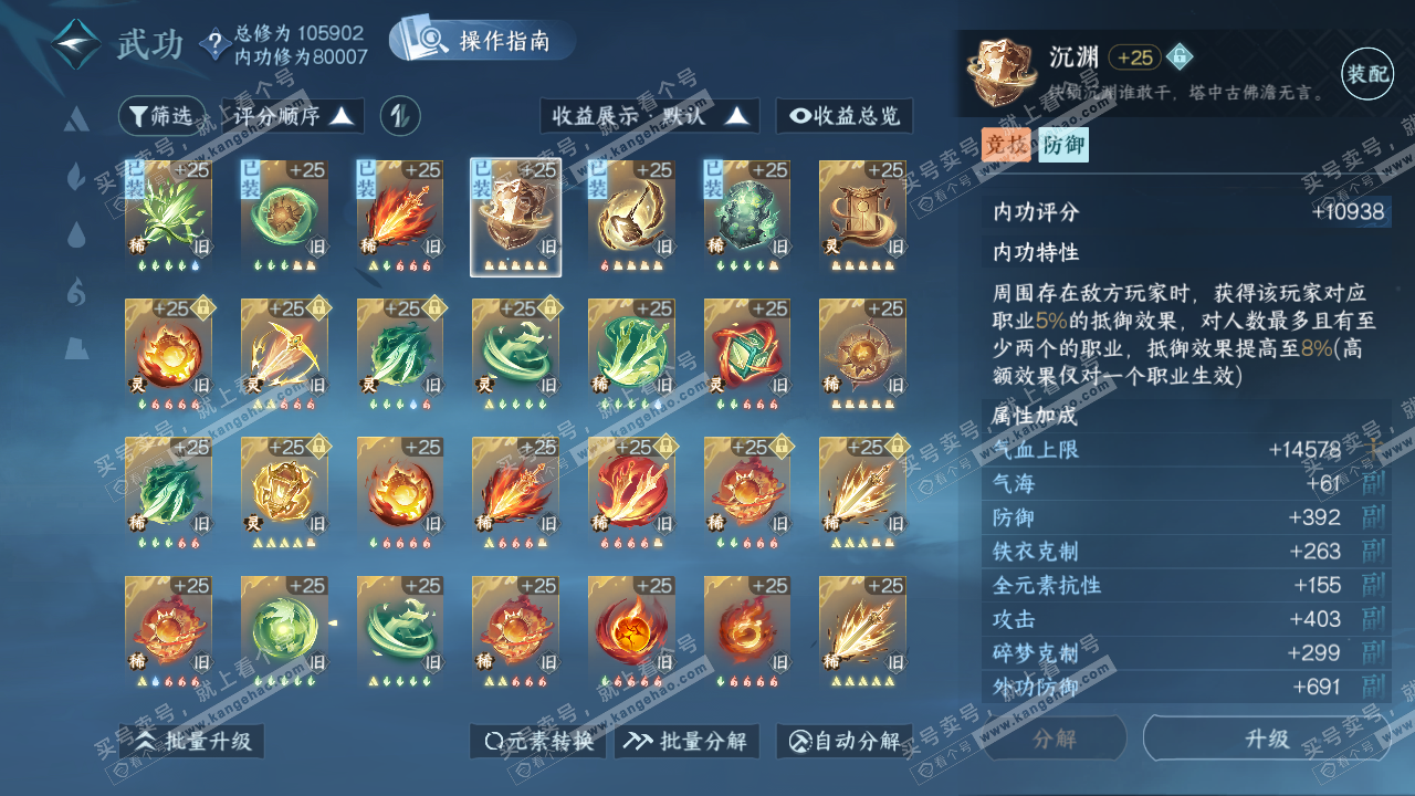 NSH321055逆水寒手游账号详情图21 NSH321055逆水寒手游账号详情图21
