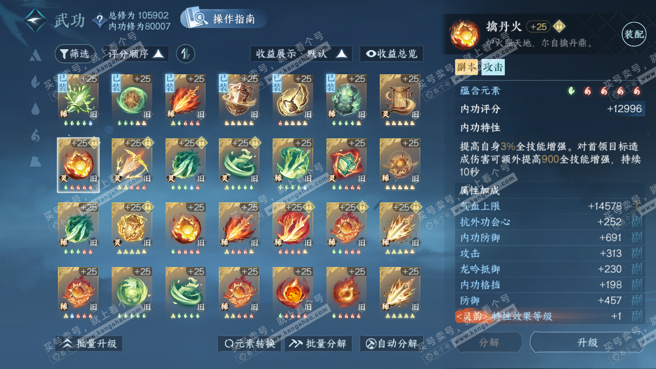 NSH321055逆水寒手游账号详情图25 NSH321055逆水寒手游账号详情图25