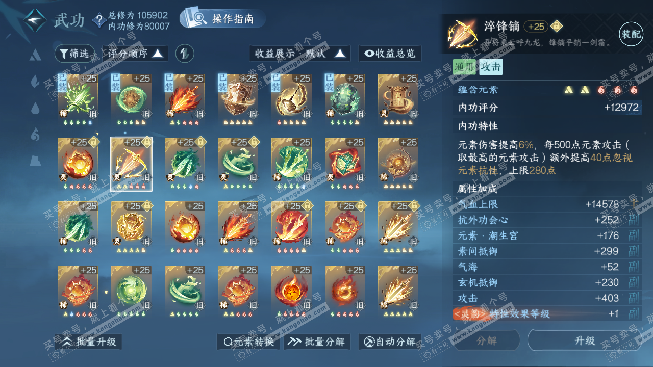 NSH321055逆水寒手游账号详情图26 NSH321055逆水寒手游账号详情图26