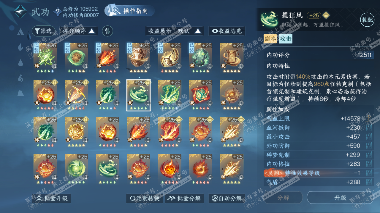 NSH321055逆水寒手游账号详情图28 NSH321055逆水寒手游账号详情图28