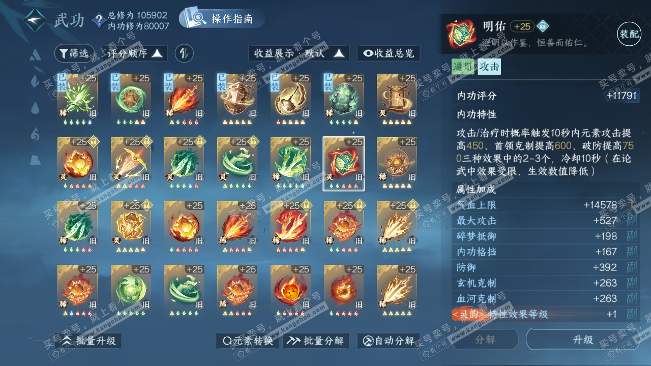 NSH321055逆水寒手游账号详情图29 NSH321055逆水寒手游账号详情图29