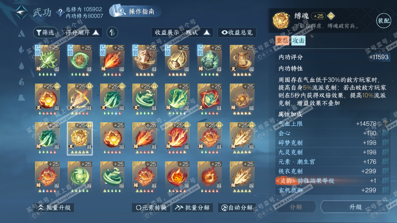 NSH321055逆水寒手游账号详情图30 NSH321055逆水寒手游账号详情图30