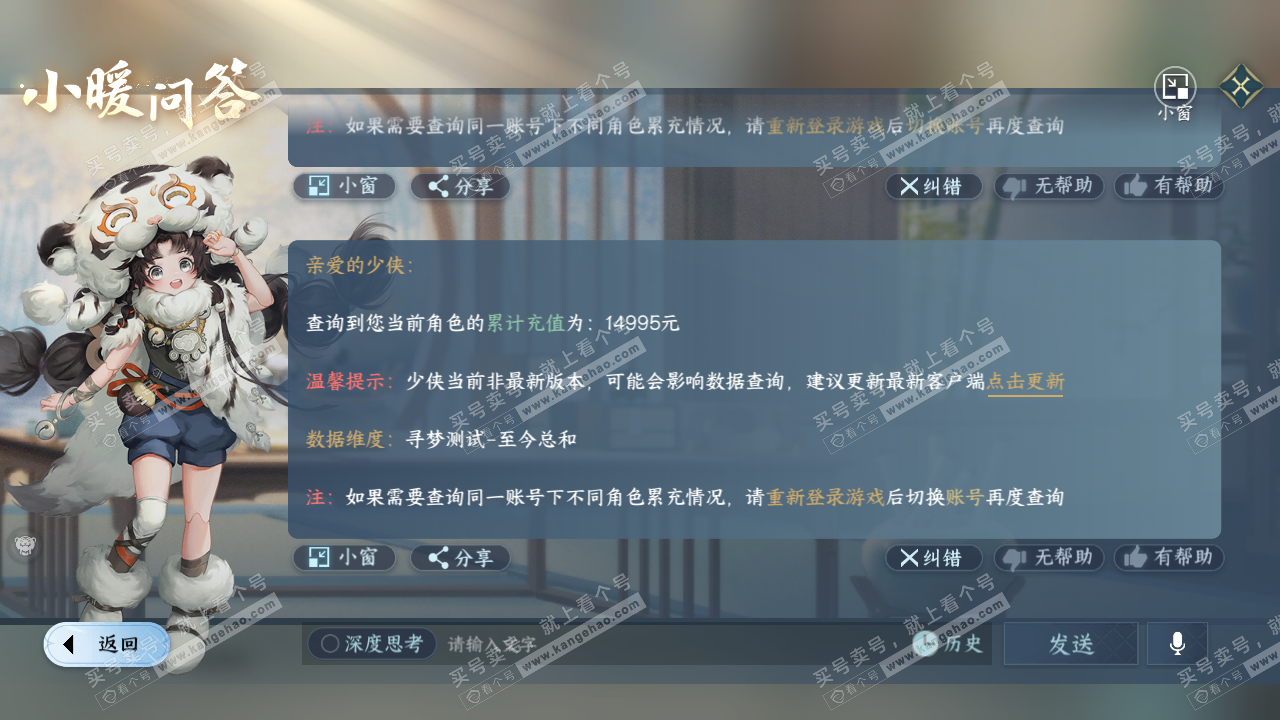 NSH321055逆水寒手游账号详情图41 NSH321055逆水寒手游账号详情图41