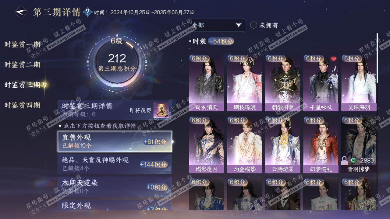 NSH321057逆水寒手游账号详情图11 NSH321057逆水寒手游账号详情图11
