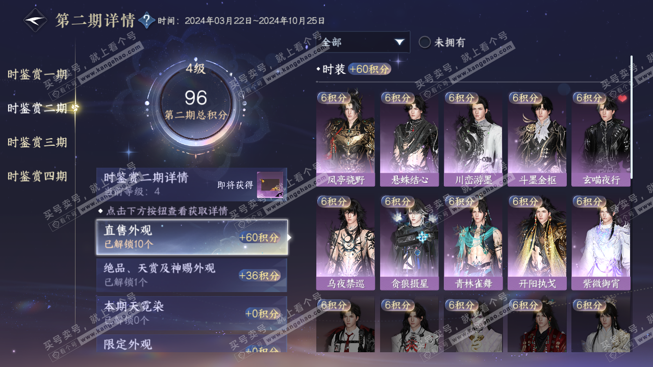 NSH321057逆水寒手游账号详情图10 NSH321057逆水寒手游账号详情图10
