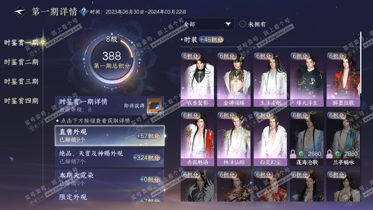 NSH321057逆水寒手游账号详情图9 NSH321057逆水寒手游账号详情图9