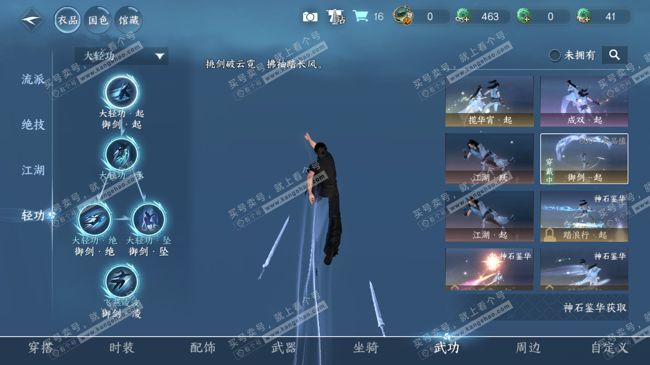NSH321057逆水寒手游账号详情图14 NSH321057逆水寒手游账号详情图14