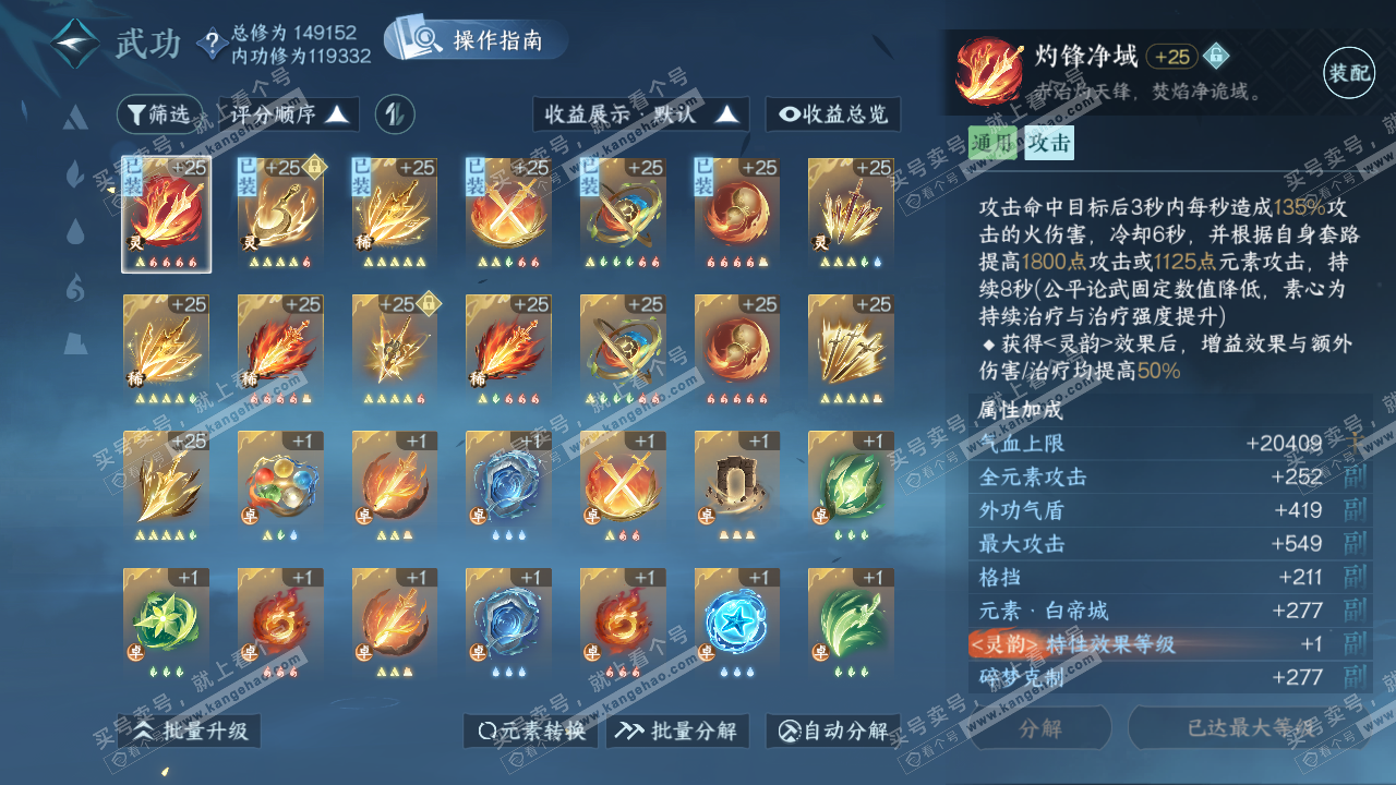 NSH321057逆水寒手游账号详情图22 NSH321057逆水寒手游账号详情图22