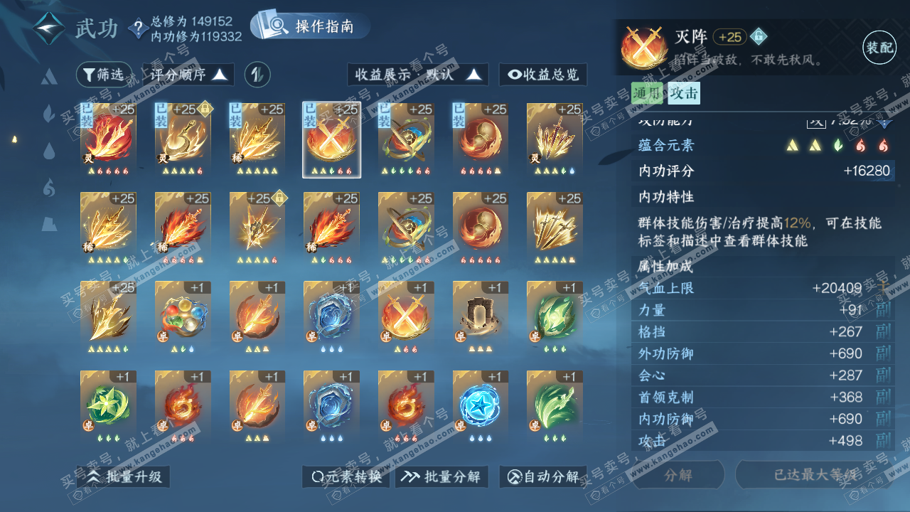 NSH321057逆水寒手游账号详情图25 NSH321057逆水寒手游账号详情图25