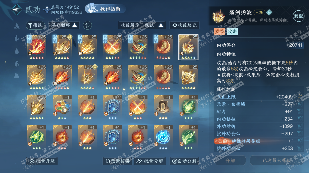 NSH321057逆水寒手游账号详情图28 NSH321057逆水寒手游账号详情图28