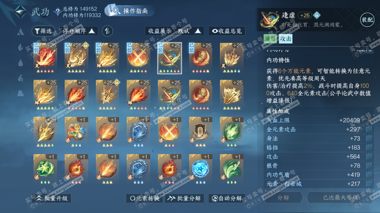 NSH321057逆水寒手游账号详情图26 NSH321057逆水寒手游账号详情图26