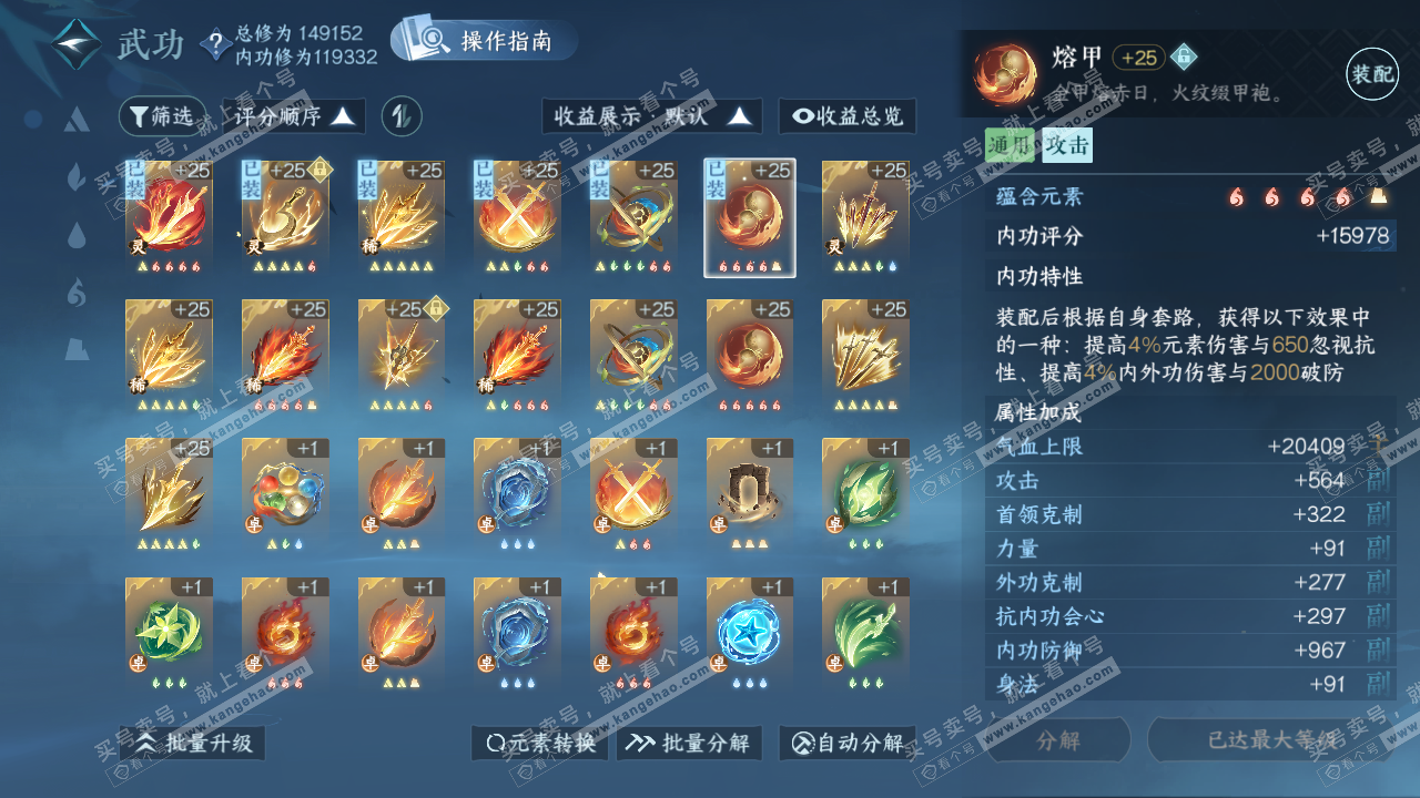 NSH321057逆水寒手游账号详情图27 NSH321057逆水寒手游账号详情图27