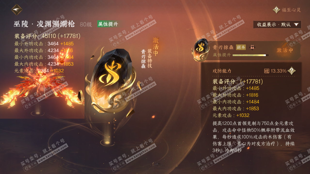 NSH321057逆水寒手游账号详情图29 NSH321057逆水寒手游账号详情图29